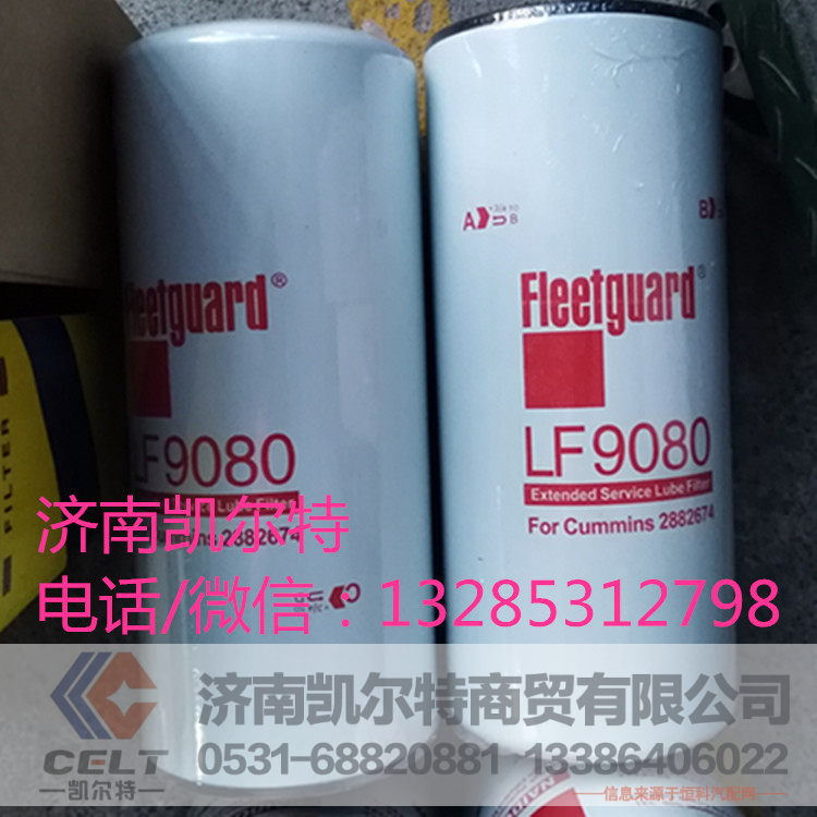 LF9080,LF9080滤芯,济南凯尔特商贸有限公司