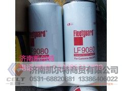 LF9080,LF9080滤芯,济南凯尔特商贸有限公司