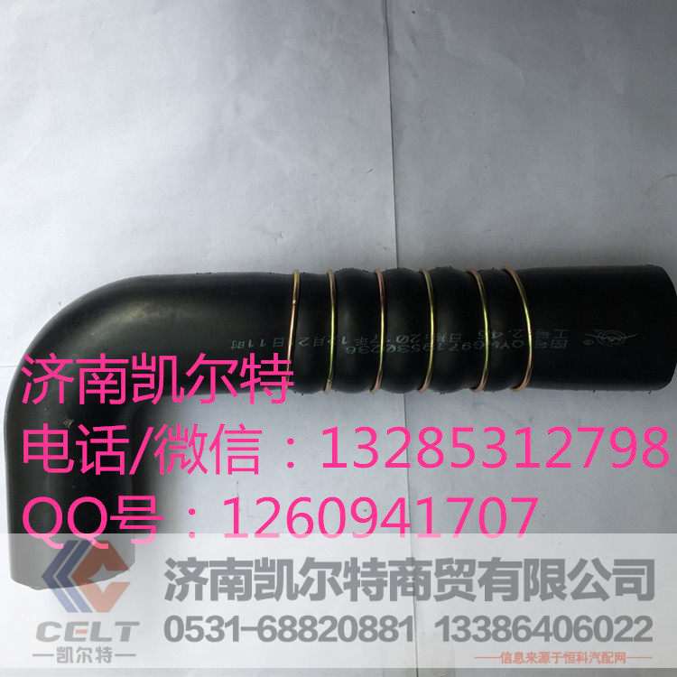 9719530236,豪沃散热器进水管,济南凯尔特商贸有限公司