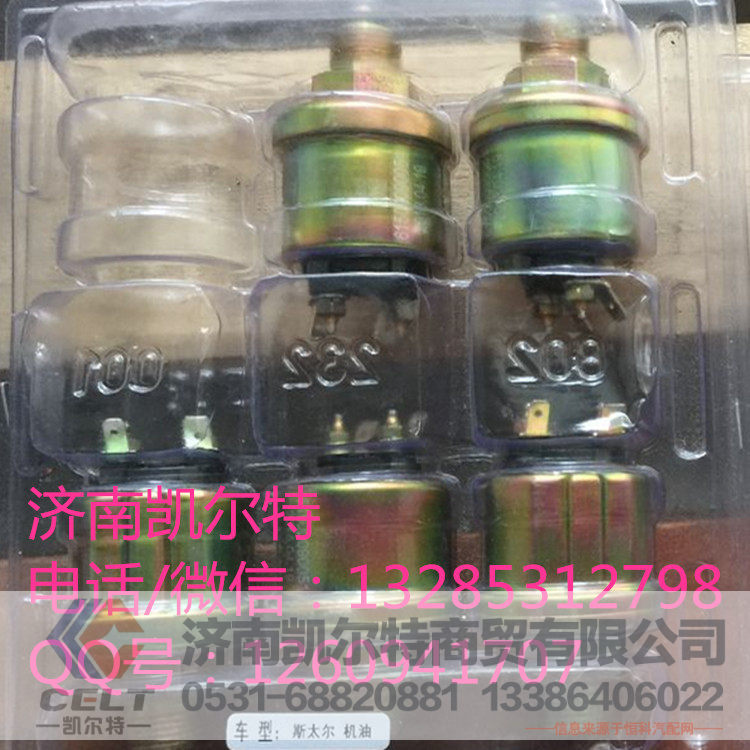 61500090051,欧二机油压力传感器,济南凯尔特商贸有限公司