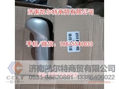 ,WG9700240026A7换挡手柄球(右置,济南凯尔特商贸有限公司