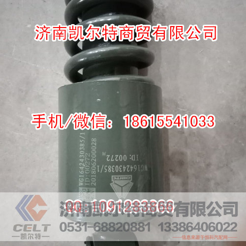 WG1642430385,WG1642430385减震器,济南凯尔特商贸有限公司