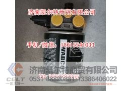 WG9000360521,干燥器总成(B),济南凯尔特商贸有限公司