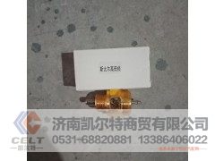 79100710069,高低档开关,济南凯尔特商贸有限公司