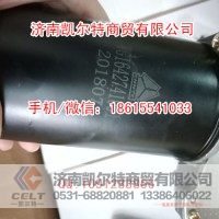 斯太尔豪沃WG1642741001雨刮电机（08款）