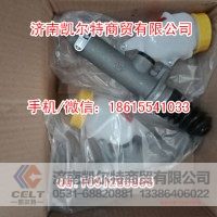 斯太尔豪沃 WG9719230023离合器总泵 铝