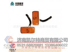 WG9925720012,侧转向灯,济南凯尔特商贸有限公司