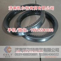 斯太尔豪沃 WG2210100008范围档同步滑套