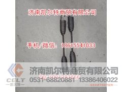 AZ9100340012,后刹车回位弹簧,济南凯尔特商贸有限公司