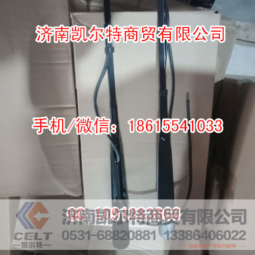 WG1642740010,雨刮臂,济南凯尔特商贸有限公司