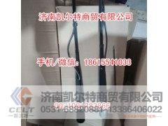 WG1642740010,雨刮臂,济南凯尔特商贸有限公司