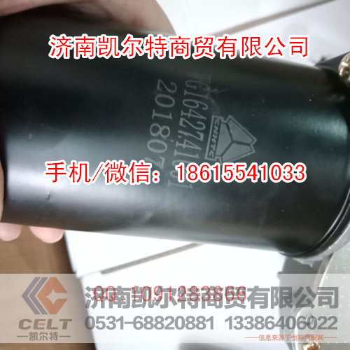 斯太爾豪沃WG1642741001雨刮電機(jī)（08款）/WG1642741001