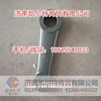 斯太尔豪沃 WG9725470298转向摇臂