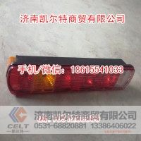 斯太尔豪沃AZ9719818002后尾灯
