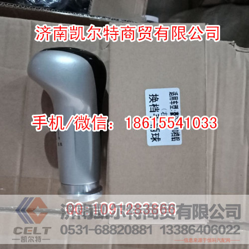 斯太爾豪沃WG9700240026A7換擋手柄球(右置/WG9700240026A7