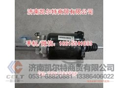 WG9725230041,离合器助力器102,济南凯尔特商贸有限公司