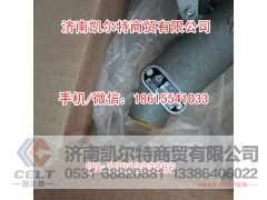 WG9719230023,离合器总泵 铝,济南凯尔特商贸有限公司