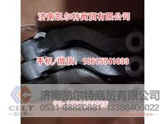 AZ9160410120,转向横拉杆臂,济南凯尔特商贸有限公司