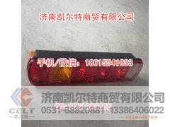 AZ9719818002,后尾灯,济南凯尔特商贸有限公司