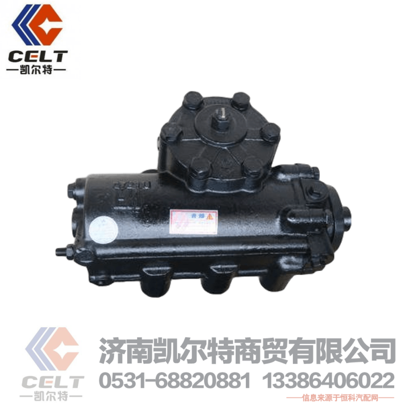DZ9100470055,转向器总成,济南凯尔特商贸有限公司
