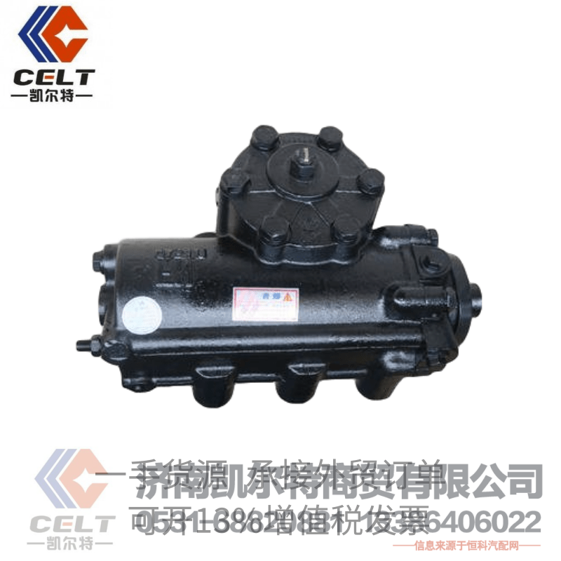 DZ9100470055,转向器总成,济南凯尔特商贸有限公司
