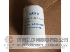 VG1246070031,旋装式机油滤清器,济南凯尔特商贸有限公司