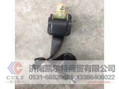 AZ1642560010,安全带总成,济南凯尔特商贸有限公司
