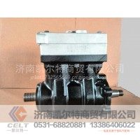 中国重汽豪沃配件 VG1560130080A 双缸水冷空压机