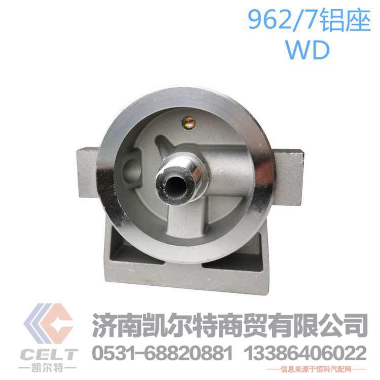 WD962/7,滤清器底座 铝座,济南凯尔特商贸有限公司