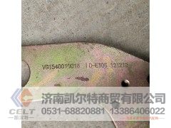 VG1540010016,发动机前吊环,济南凯尔特商贸有限公司