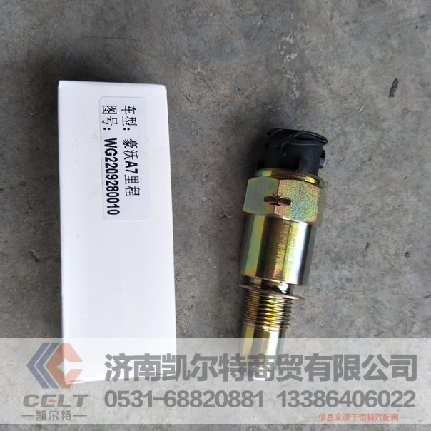 WG2209280010,豪沃A7里程传感器,济南凯尔特商贸有限公司