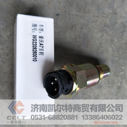 WG2209280010,豪沃A7里程传感器,济南凯尔特商贸有限公司