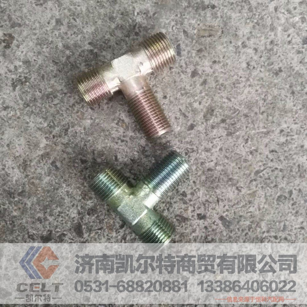 WG9100360112,过板三通接头体,济南凯尔特商贸有限公司