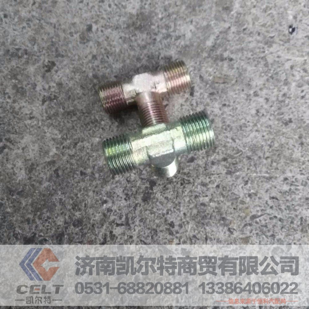 WG9100360112,过板三通接头体,济南凯尔特商贸有限公司