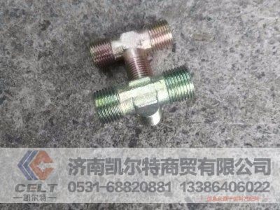 WG9100360112,过板三通接头体,济南凯尔特商贸有限公司