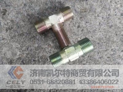 WG9100360112,过板三通接头体,济南凯尔特商贸有限公司