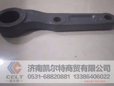 WG99331479020/1,方向机垂臂,济南凯尔特商贸有限公司