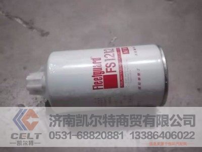 FS1212,柴油滤芯,济南凯尔特商贸有限公司
