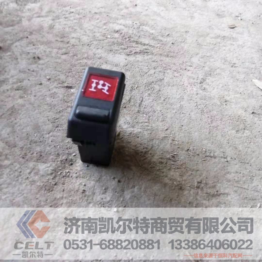 AZ9100581068,取力器开关,济南凯尔特商贸有限公司