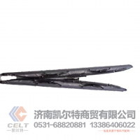 WG1630741002,雨刮器总成,济南凯尔特商贸有限公司