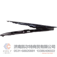 WG1630741002,雨刮器总成,济南凯尔特商贸有限公司