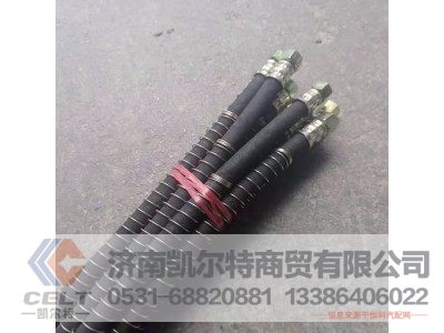 17017360460,后剎車(chē)軟管（800長(zhǎng)）,濟(jì)南凱爾特商貿(mào)有限公司