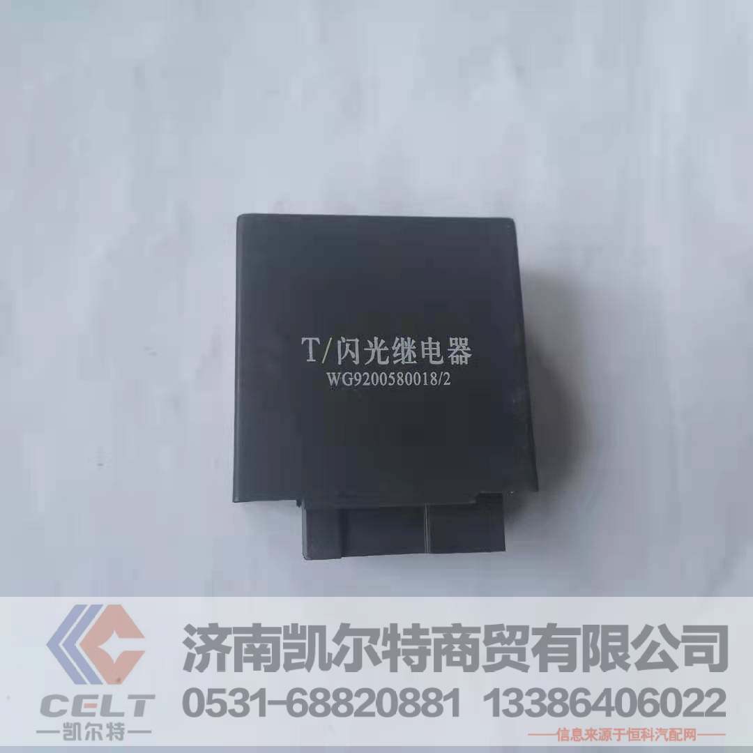 WG9200580018/2,闪光继电器,济南凯尔特商贸有限公司