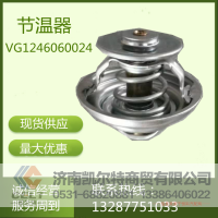 VG1246060024,节温器,济南凯尔特商贸有限公司