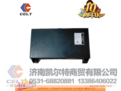 WG9716580023,中央控制单元(CBCU，HOWO和A7硬件通用),济南凯尔特商贸有限公司