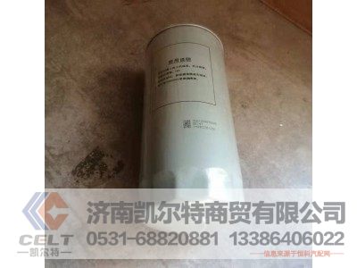 VG61000070005,旋转式机油滤清器,济南凯尔特商贸有限公司