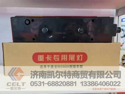 81.25225.6464/65,组合尾灯f3000用,济南凯尔特商贸有限公司