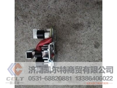 0001-8,起动机碳刷架,济南凯尔特商贸有限公司