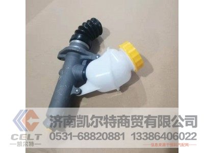 WG9719230023,离合器总泵,济南凯尔特商贸有限公司