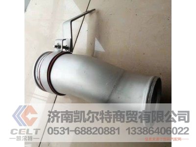 WG9725530170,中冷器進(jìn)氣鋼管,濟(jì)南凱爾特商貿(mào)有限公司